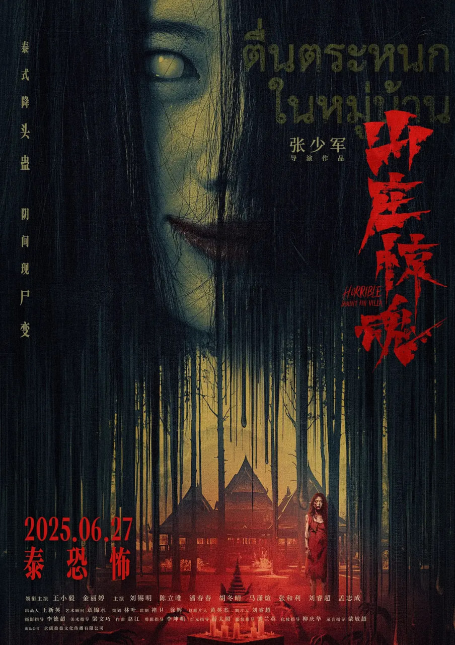 山庄·惊魂在线观看