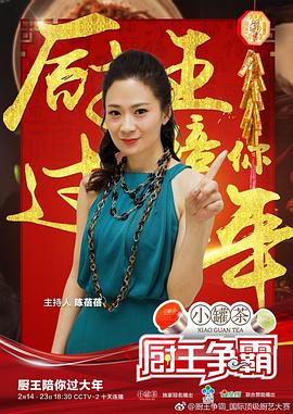 厨王争霸 巴彦淖尔特辑在线观看