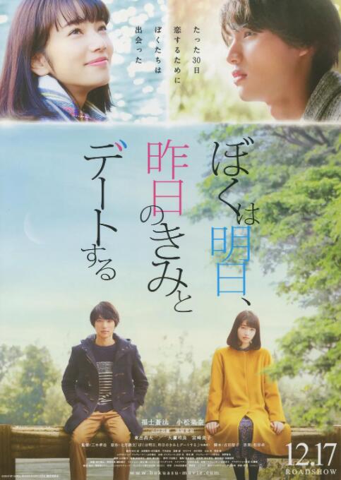 明日的我与昨日的你约会免费观看